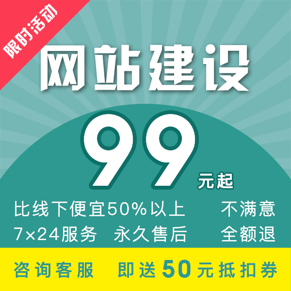 公司企業(yè)網(wǎng)站建設(shè)官網(wǎng)網(wǎng)站制作網(wǎng)站開(kāi)發(fā)網(wǎng)站設(shè)計(jì)商城網(wǎng)站