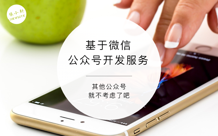 微信公眾號開發(fā)