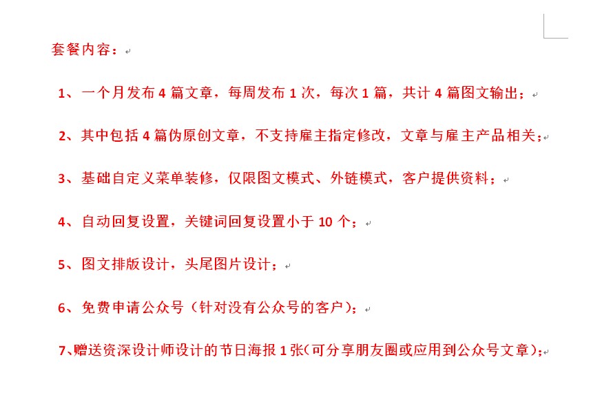 微信公众号运营 微博粉丝通开通 文章编辑 博主