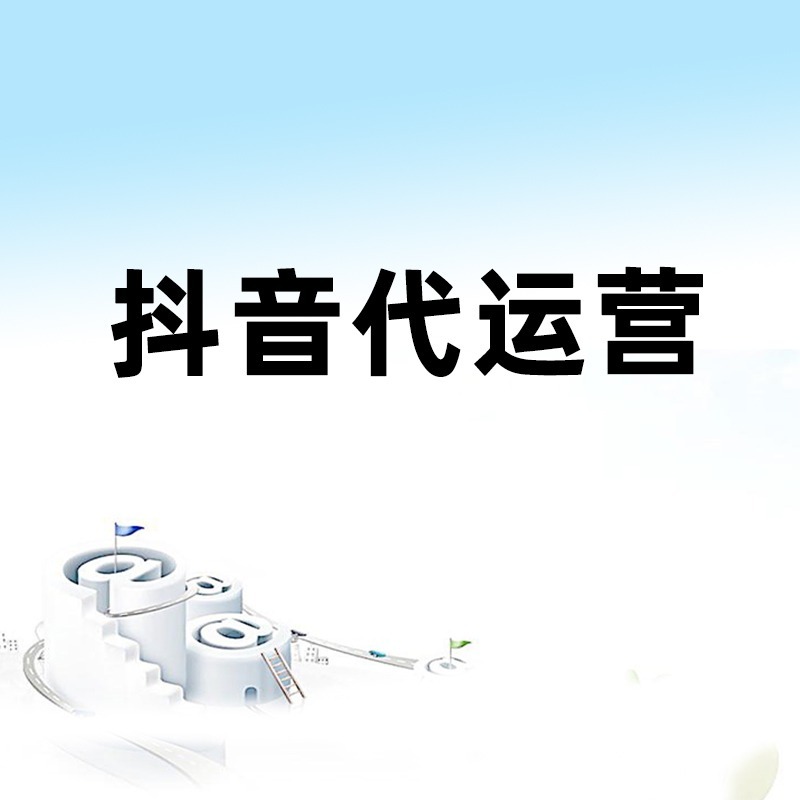 <hl>抖音短视频</hl>代运营<hl>抖音</hl>脚本<hl>抖音</hl>视频制作代运营<hl>抖音</hl>营销代运营服务