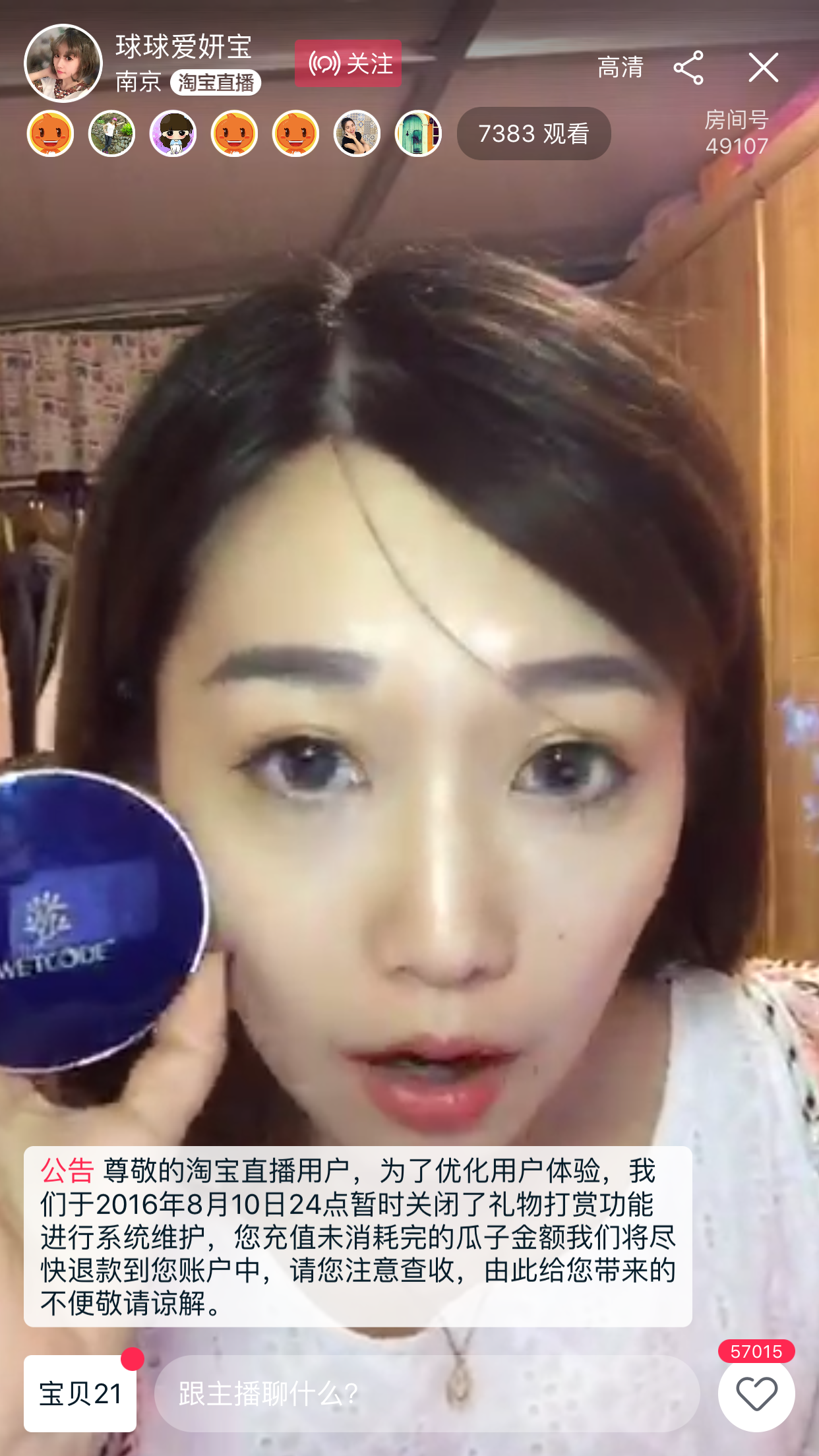 淘宝直播 淘宝个人主播入驻 开通 申请