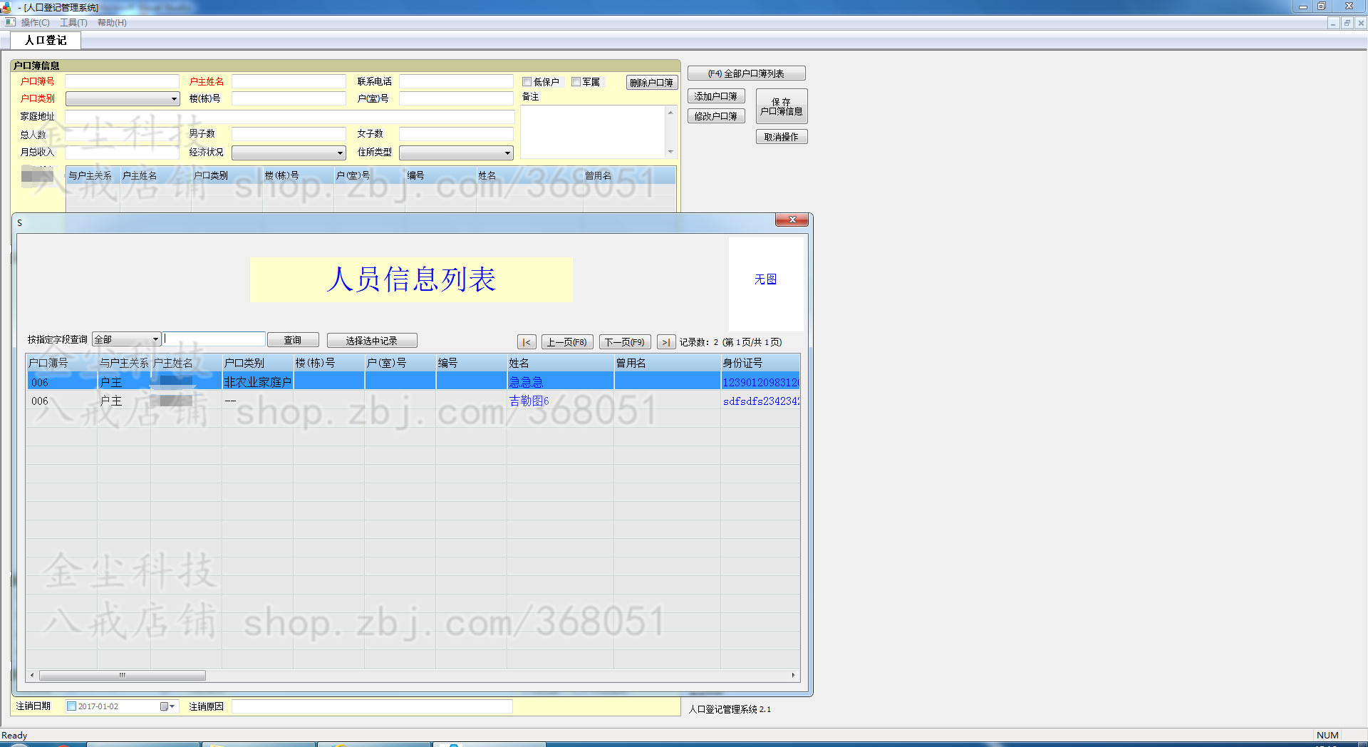金塵所屬烏拉特云田園科技有限公司
