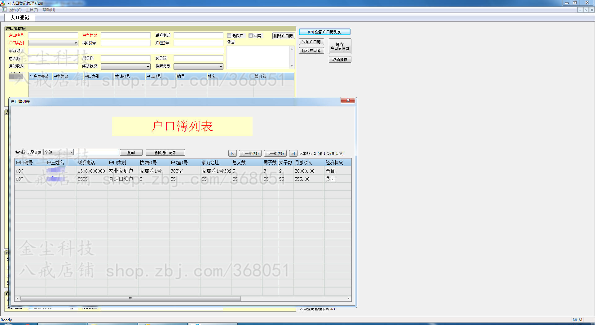 金塵所屬烏拉特云田園科技有限公司