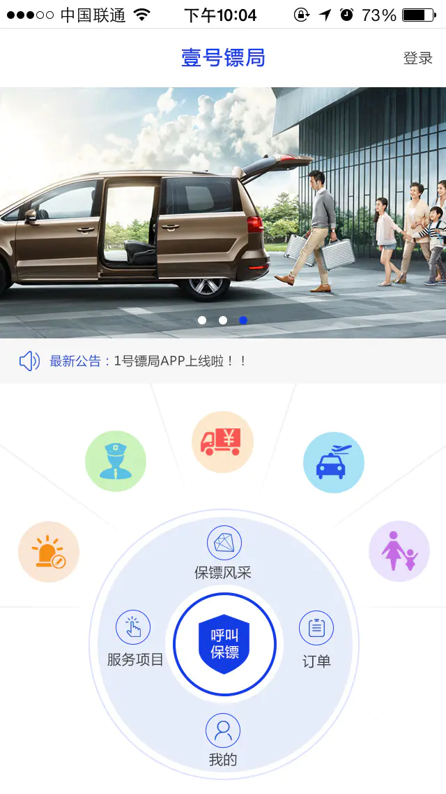 第一镖局APP定制开发1