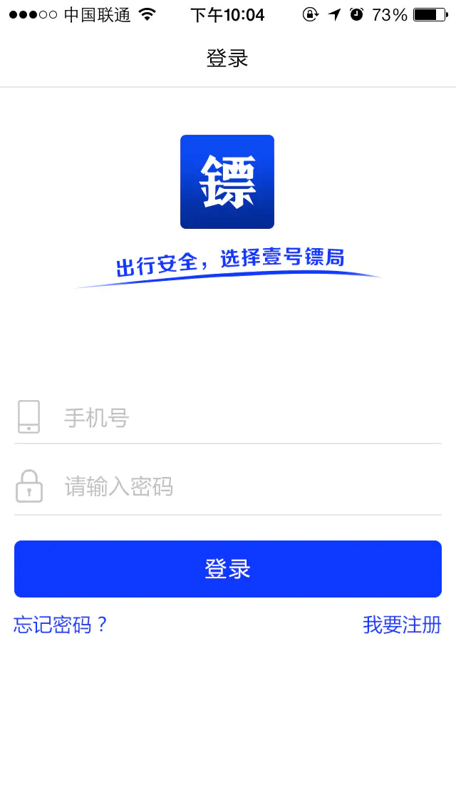 第一镖局APP定制开发2