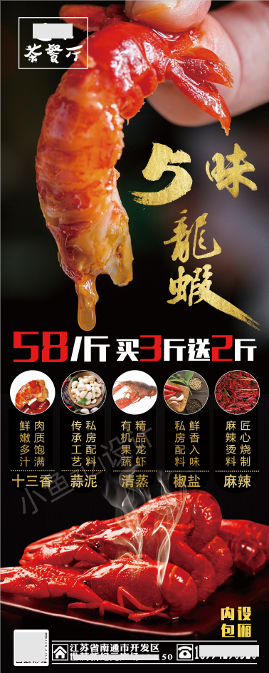 餐厅宣传易拉宝设计