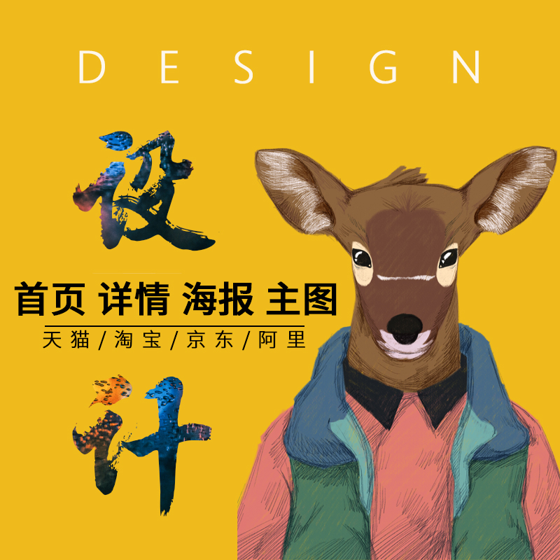 只做設(shè)計(jì)的小店