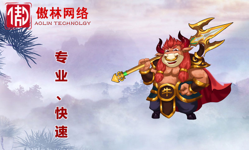傲林網(wǎng)絡(luò)-專注各類游戲定制開發(fā)