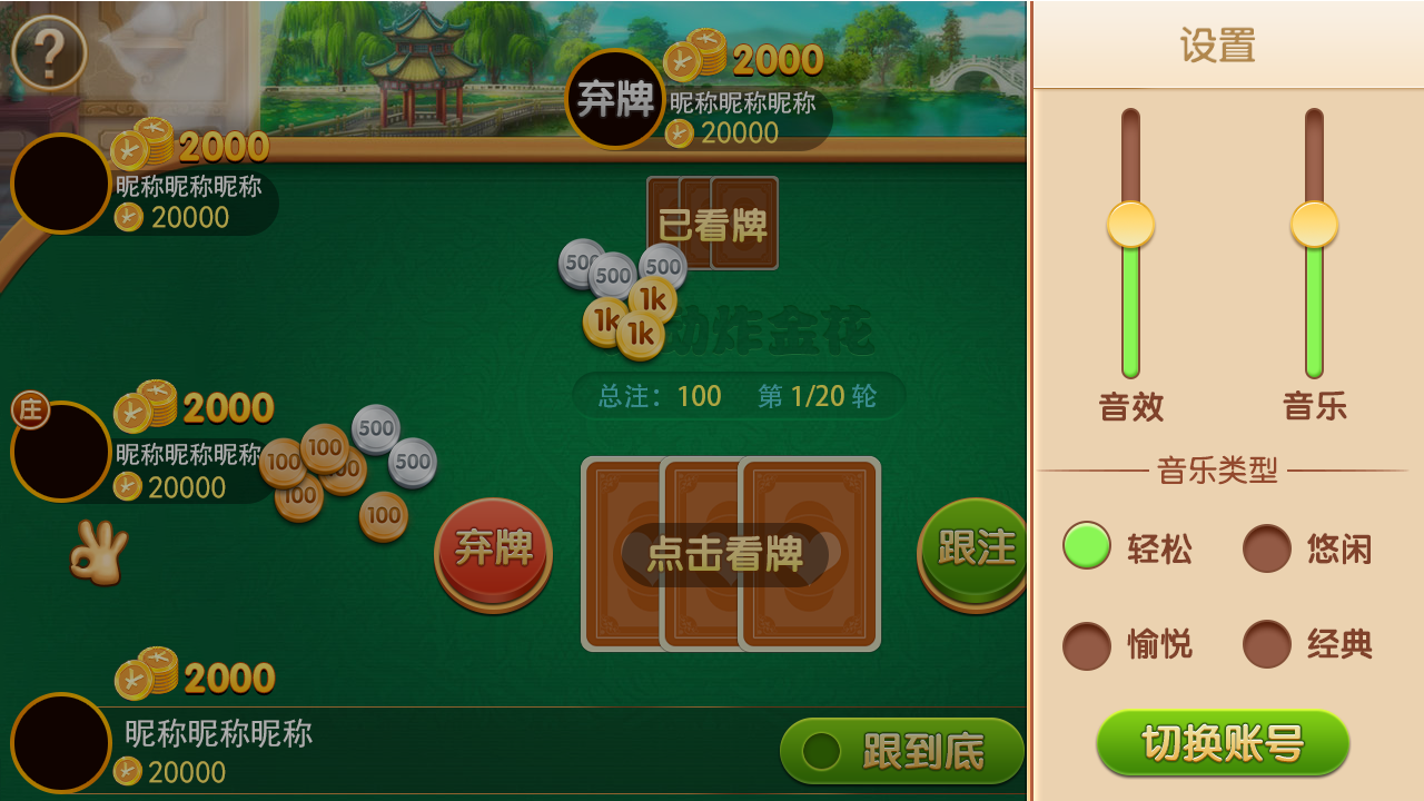 金花地方麻将斗地主跑胡子双扣跑得快梵辰科技