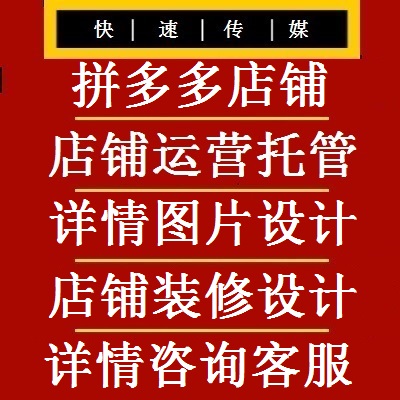拼多多京东淘宝店铺代运营无线手机流量托管分