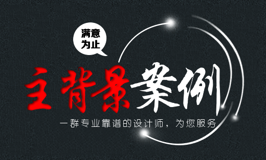 展板設計