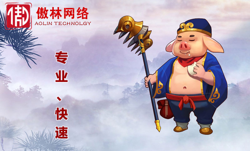 傲林網(wǎng)絡(luò)-專注各類游戲定制開發(fā)