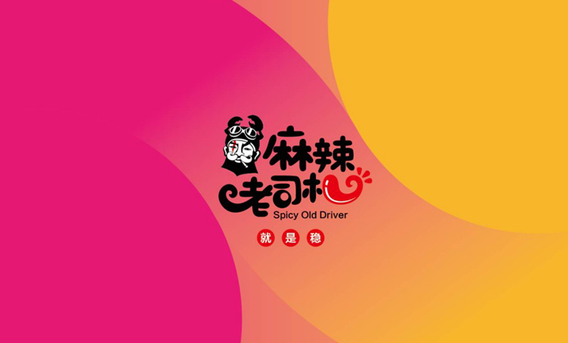 麻辣老司機(jī)起名加LOGO設(shè)計(jì)