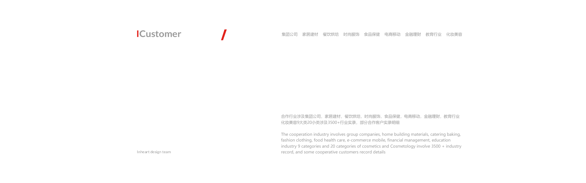 因心inheart-上海因心企業(yè)形象策劃有限公司