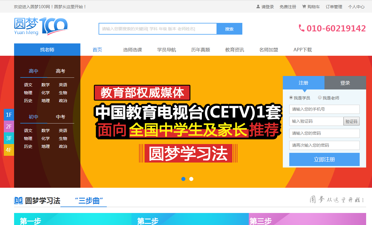 北京華為通