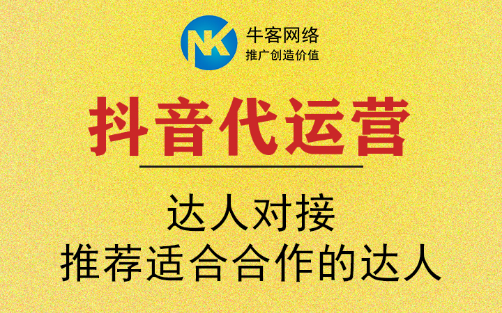 抖音今日头条企业代运营短视频脚本策划拍摄