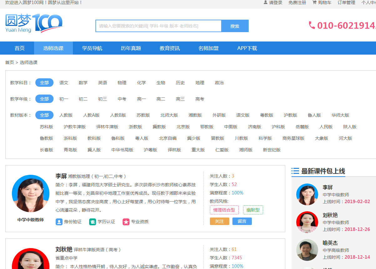 北京華為通
