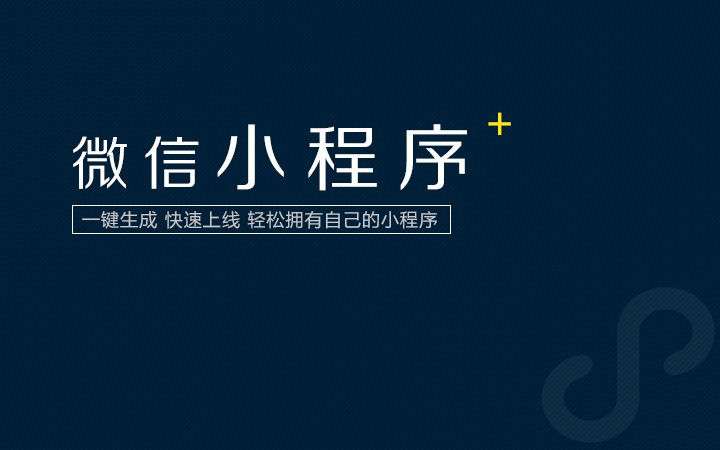 微信開發(fā)|小程序公眾平臺開發(fā)微商城微信<hl>代運營</hl>三級<hl>分銷</hl>微信公眾