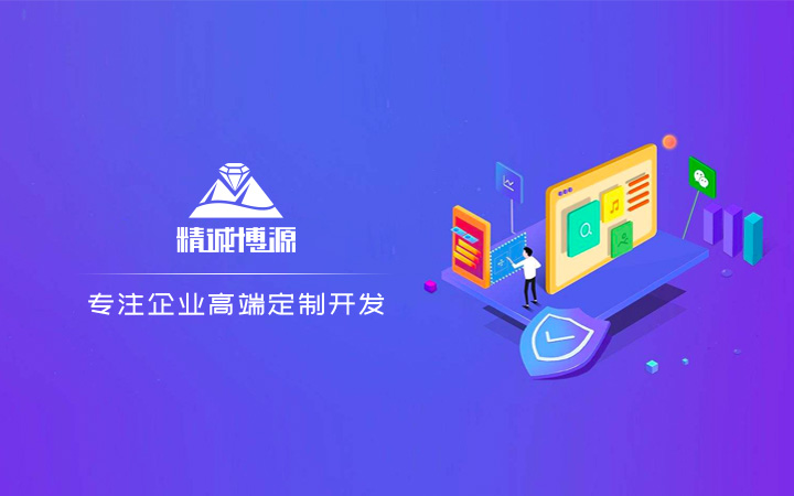 app定制有哪些好公司,企业定制app