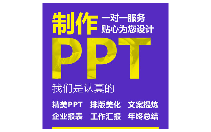 清像PPT设计