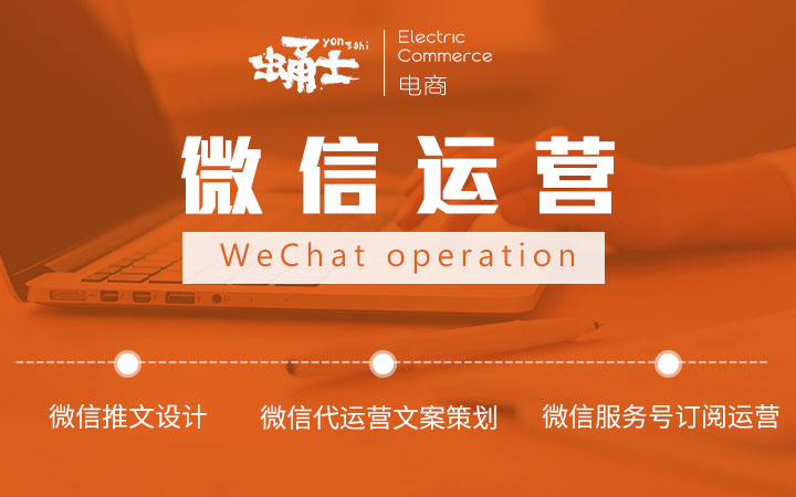 微信代运营微信公众号托管微信订阅号服务号文章图文代推送包月
