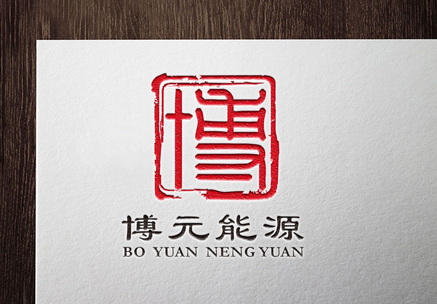 博采廣告品牌logo包裝海報