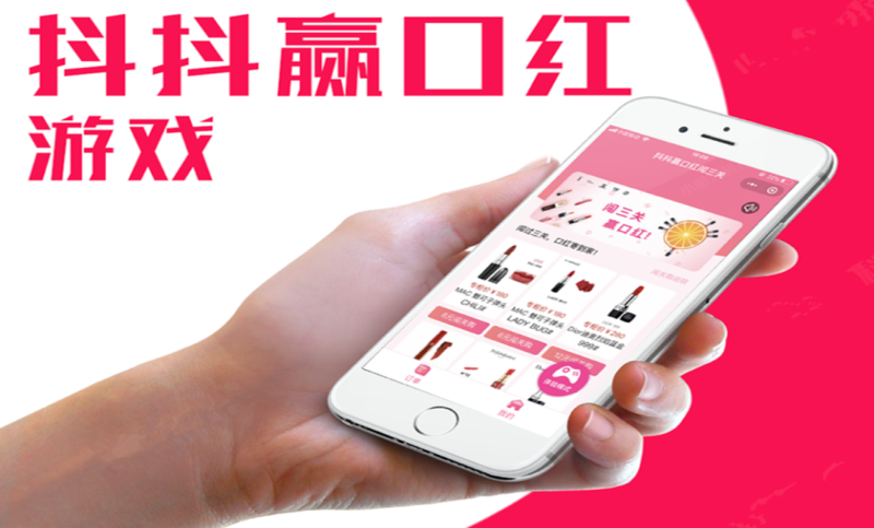 抖抖赢口红APP版 抖抖赢口红APP版