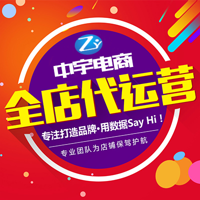 中宇電商