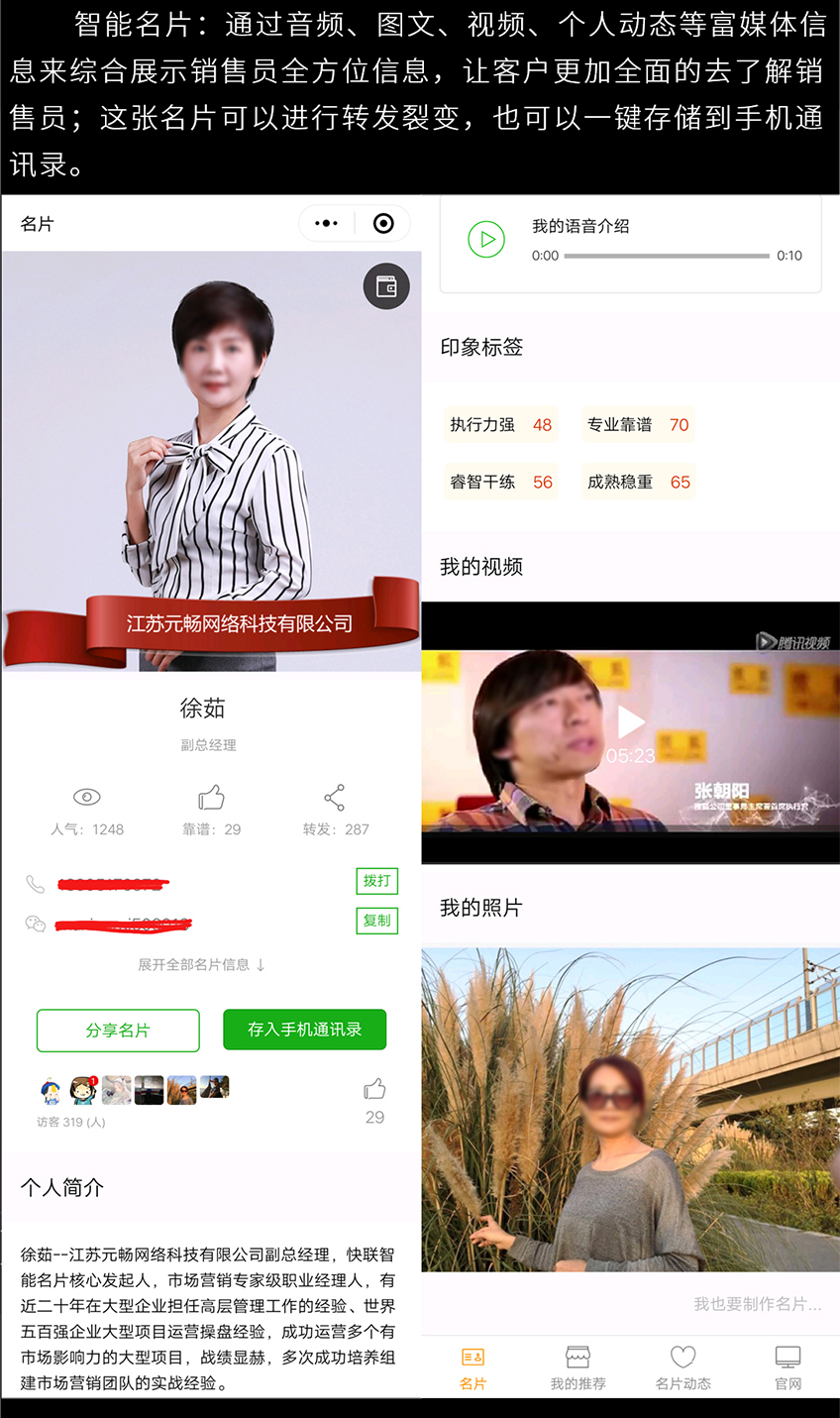 快联AI智能名片\/快联人工智能名片\/自带社交营