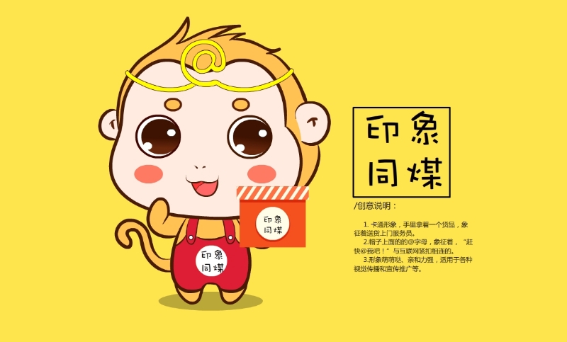 IP吉祥物  企业 产品卡通形象设计 QQ微信表情包设计长沙