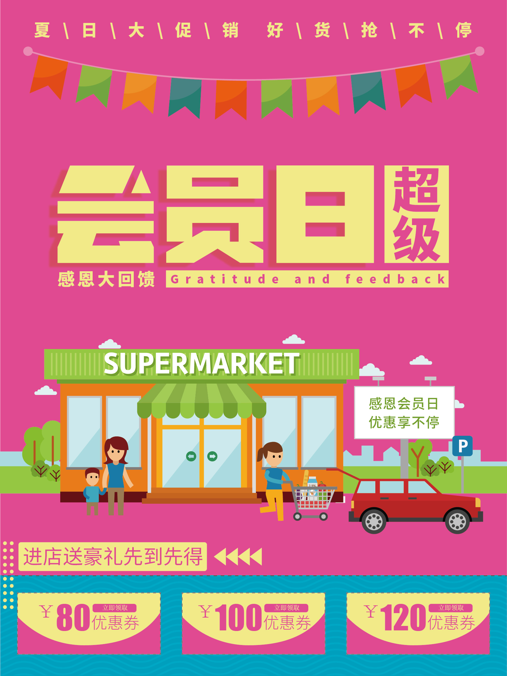 会员日海报设计