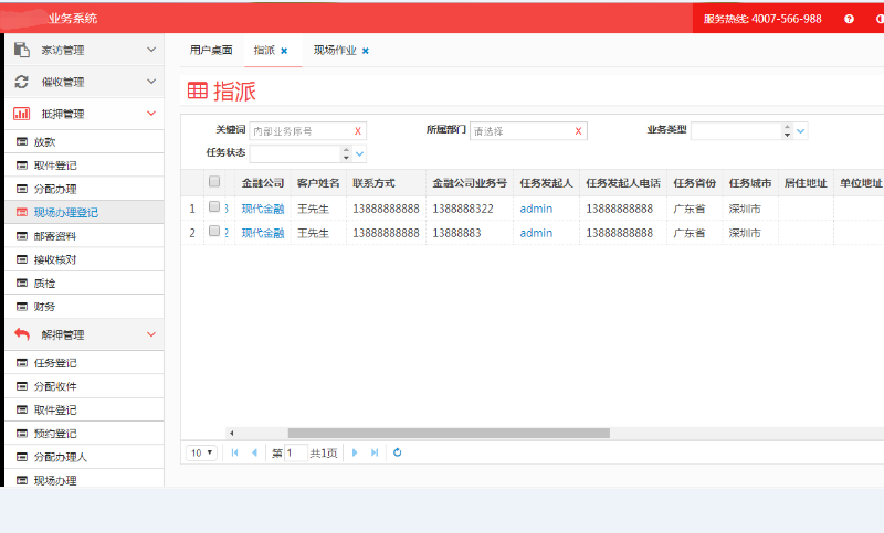**客戶業(yè)務(wù)管理系統(tǒng)開(kāi)發(fā)案例