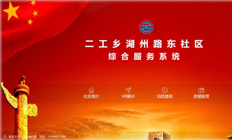 網(wǎng)站開發(fā)|網(wǎng)站定制開發(fā)|二工鄉(xiāng)政府湖州東路觸摸查詢系統(tǒng)
