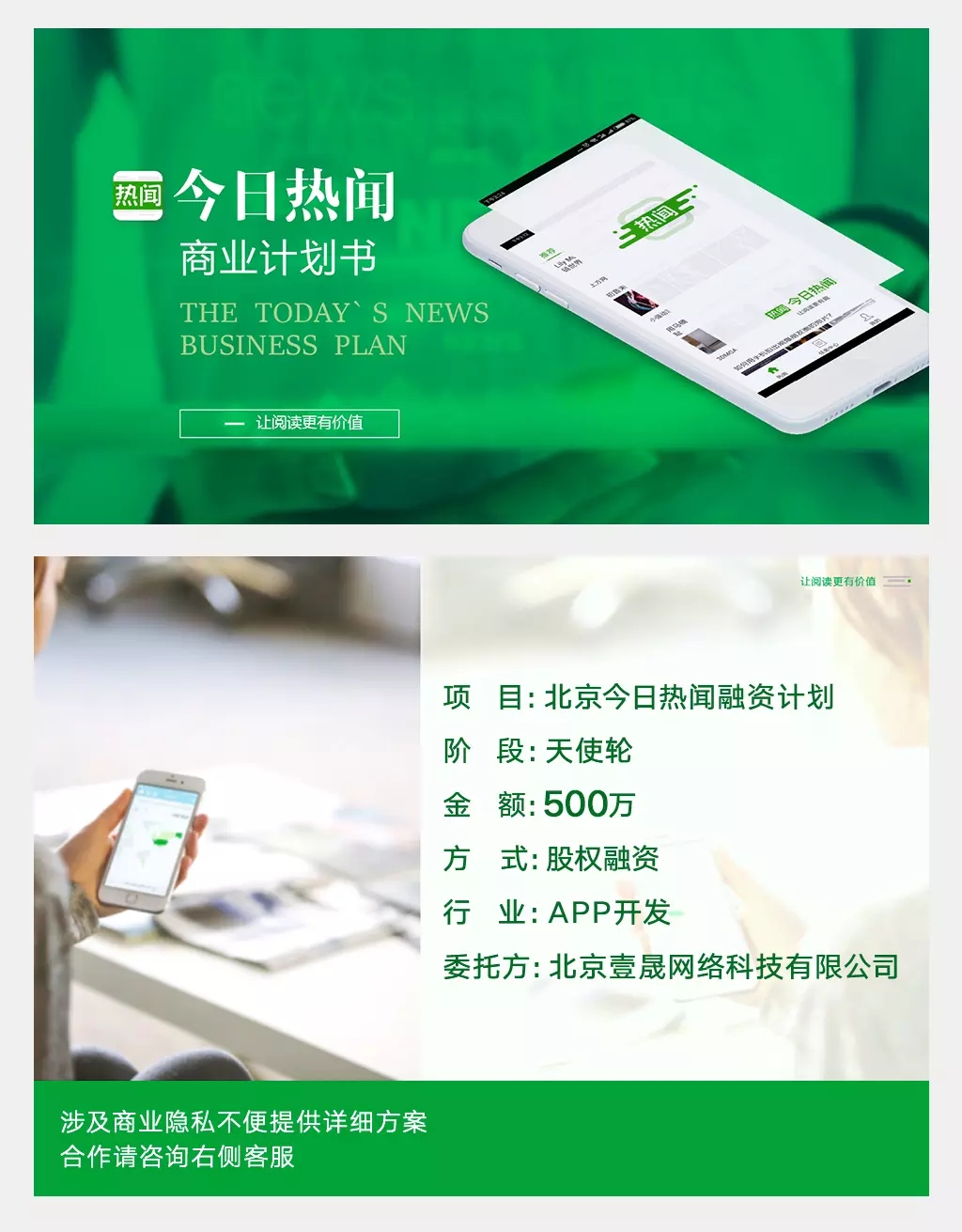 【互联网APP开发】今日热闻商业计划书