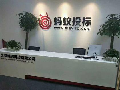 ****标书，北京**标书公司，工程服务保洁