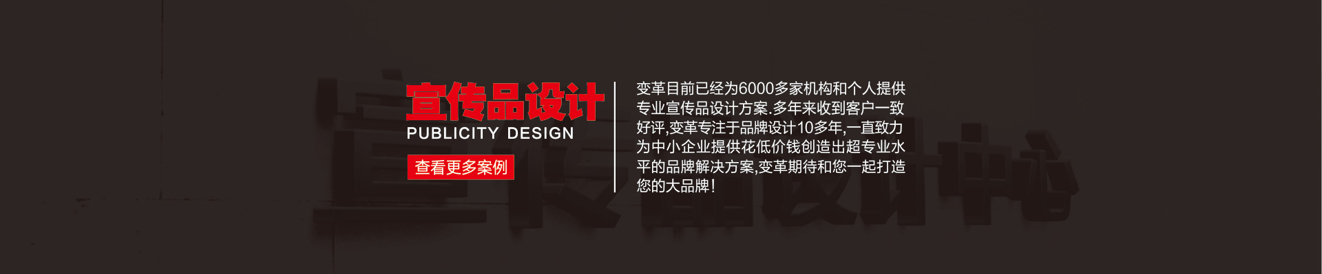 變革品牌設(shè)計(jì)-15年實(shí)體公司