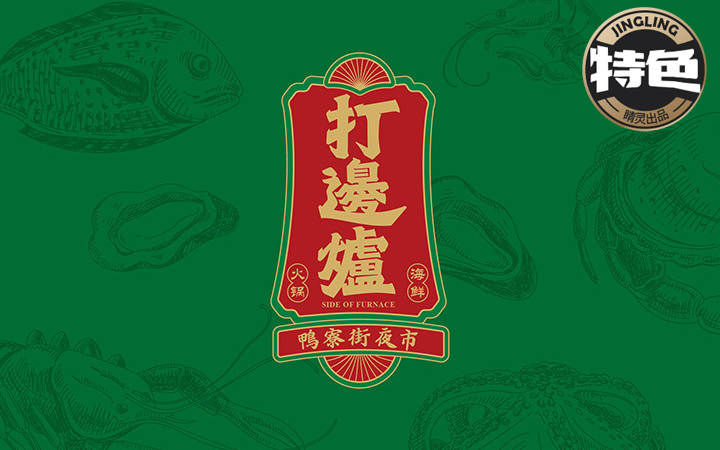 【睛灵品牌】总监操刀品牌商标字体企业餐饮公司标志logo设计