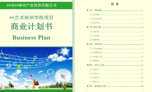 <hl>商业计划书</hl>培训机构<hl>商业计划书</hl>创业<hl>计划书</hl>PPT制作
