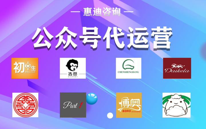 惠迪咨詢
