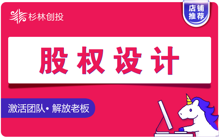 杉林創(chuàng)投