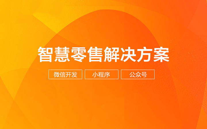 商城小程序開發(fā)