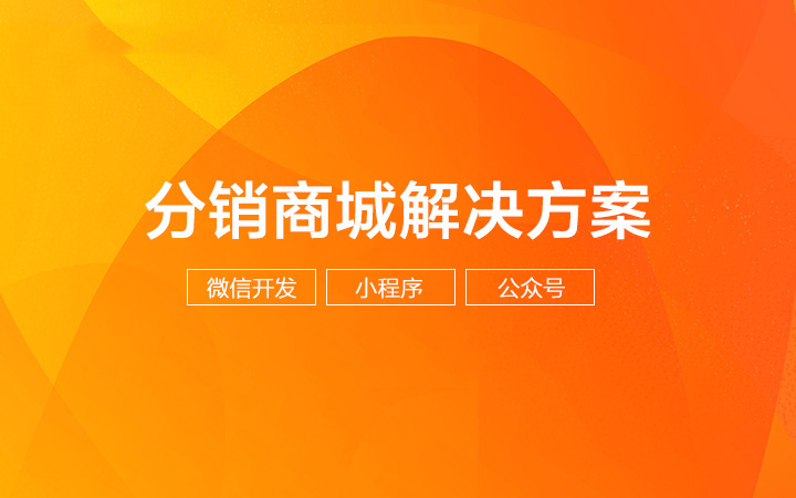 商城小程序開發(fā)