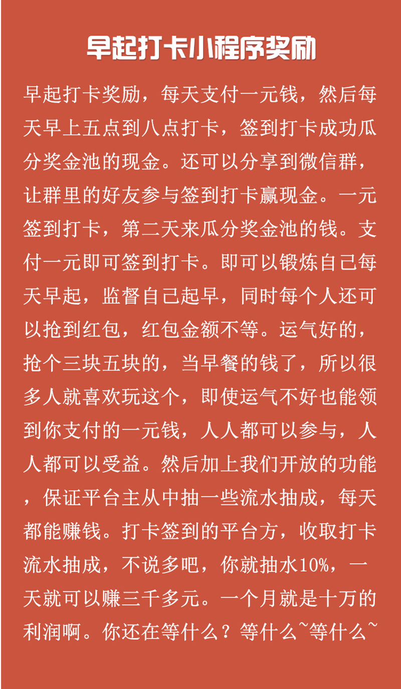 早起打卡源码早起挑战早起给钱早起领现金AP