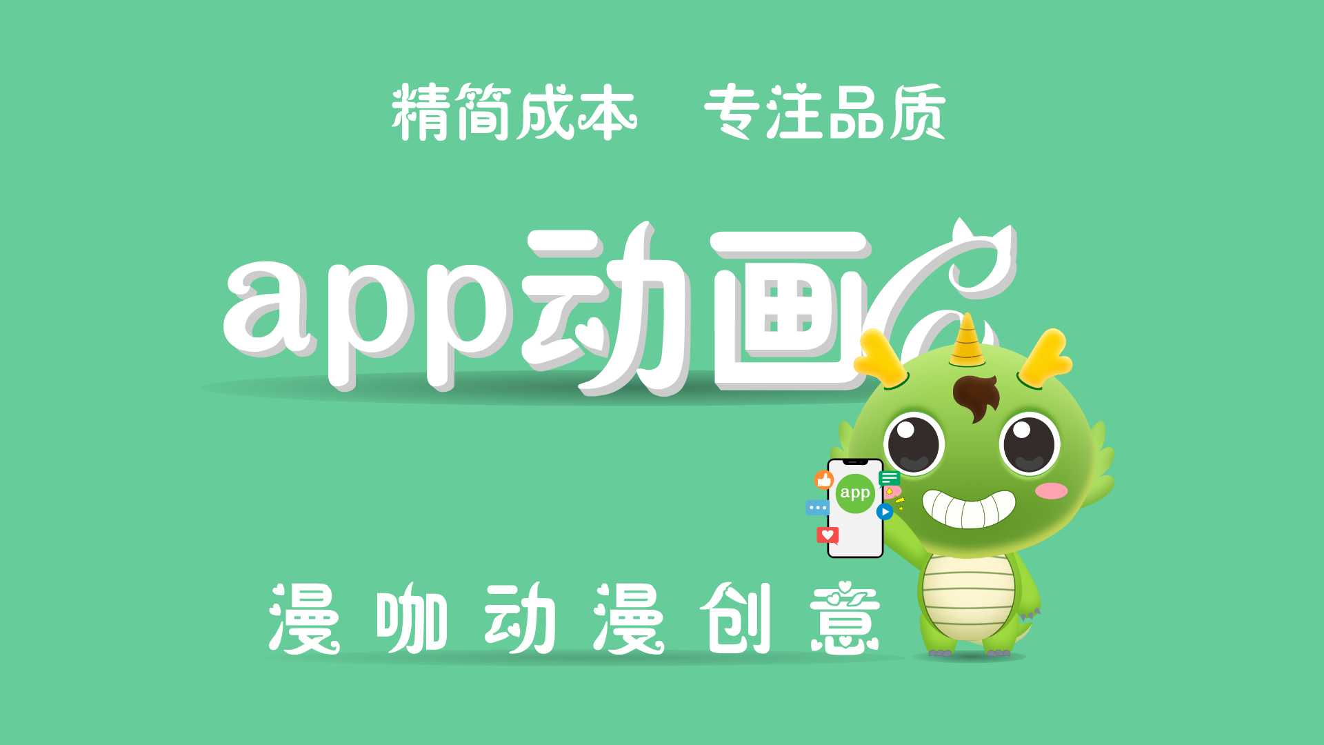 mg动画app动画飞碟说动画公益动画影视制作