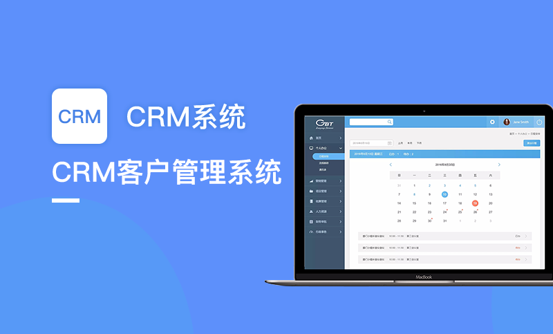 CRM系统 软件开发 好博译CRM 客户管理系统