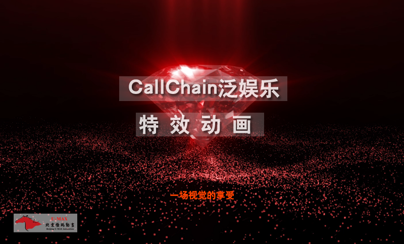 Callchain泛娛樂區(qū)塊鏈特效動畫
