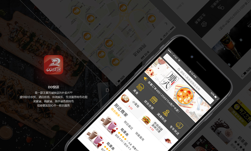 DD快送APP外卖配送网上购物在线支付综合服务平台定制开发