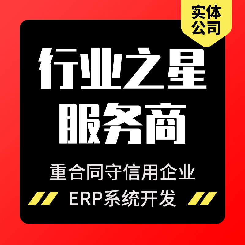 【ERP系统开发】ERP/CRM系统/OA办公/客户管理系统