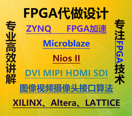 <hl>FPGA</hl>视频图像接口算法<hl>设计</hl>实现<hl>FPGA</hl>加速