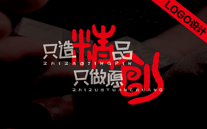 變革品牌設(shè)計-15年實(shí)體公司